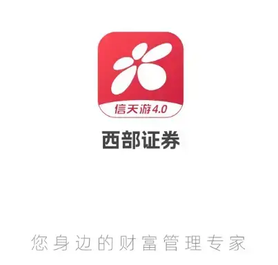 西部证券信天游手机版app