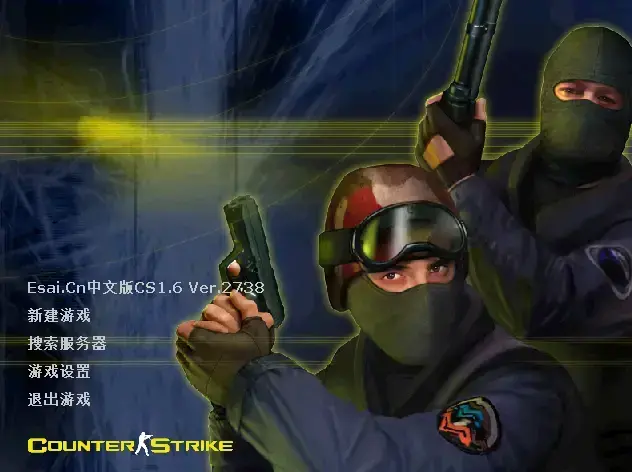 反恐精英CS1.6简体中文版