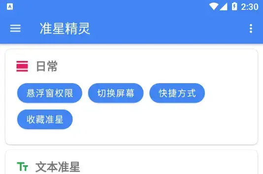 准星精灵app 准星精灵app