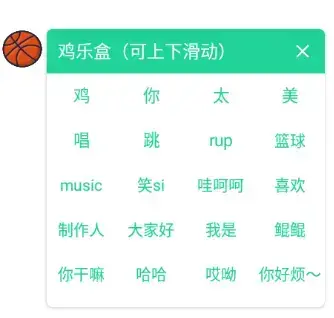 鸡乐盒3.0蔡徐坤版