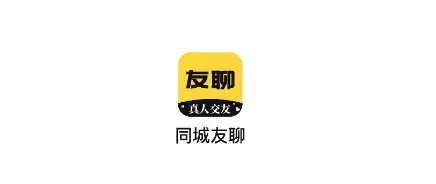 同城友聊app