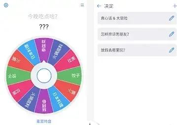 小决定转盘 小决定转盘