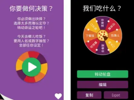 小决定转盘