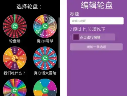 小决定转盘 小决定转盘