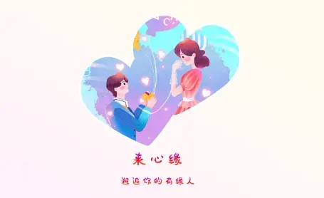 心缘app