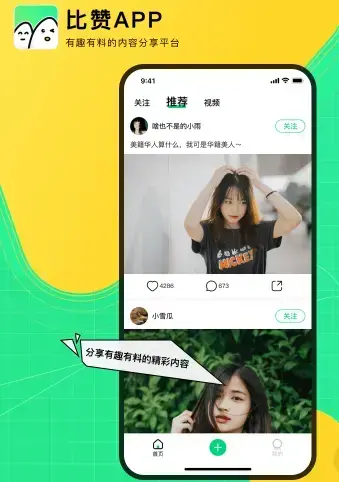 比赞安卓版
