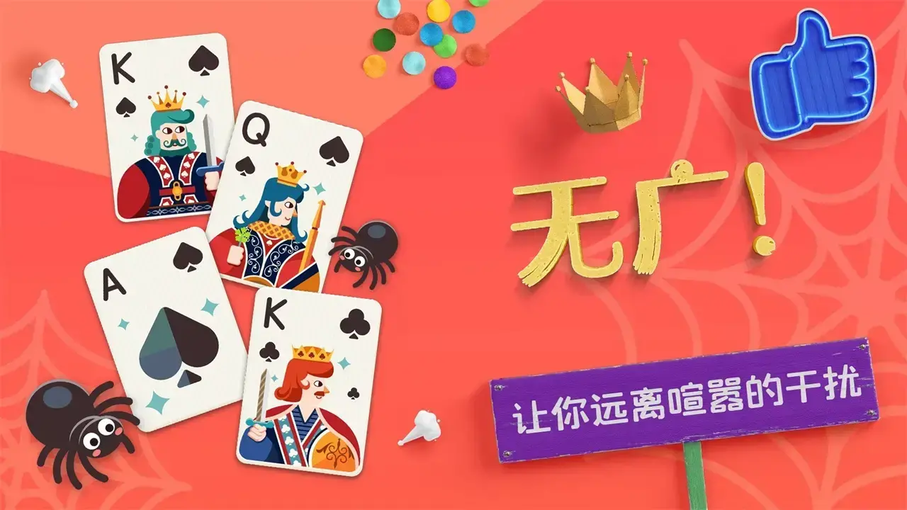 蜘蛛纸牌安卓版中文 1.11.0