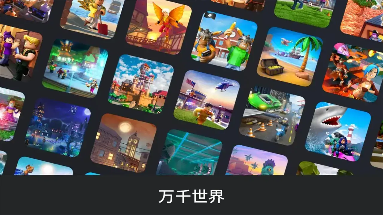 roblox国际服2023 2.563.390安卓版