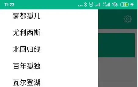 世界名著精选APP