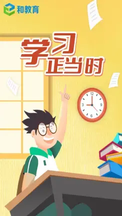 安徽和教育app官方