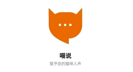 meowtalk喵说