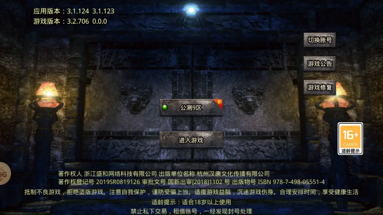 名扬传奇手游 4.1.7安卓版