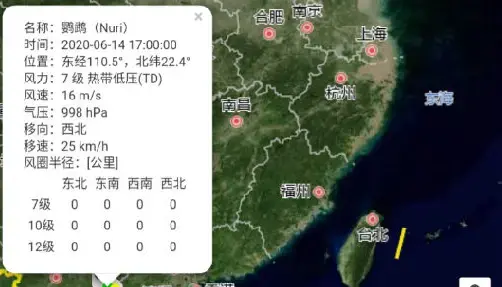 台风路径查询软件