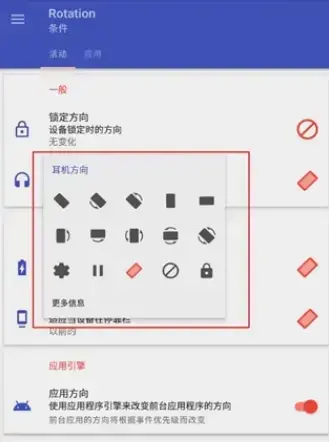 屏幕方向管理器Rotation中文版