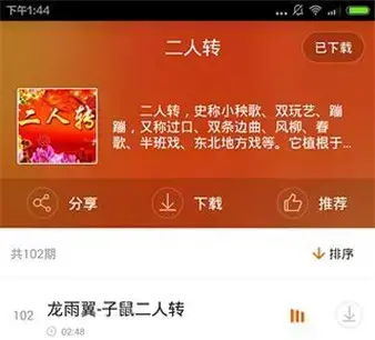 二人转软件官方版