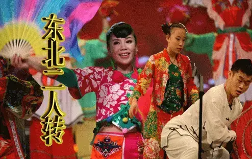 东北二人转大全