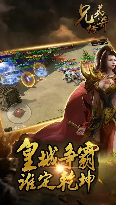 兄弟传说 2.1.0安卓版