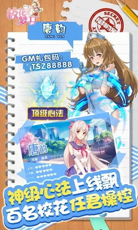 校花梦工厂无限制gm版 2.0.2.4