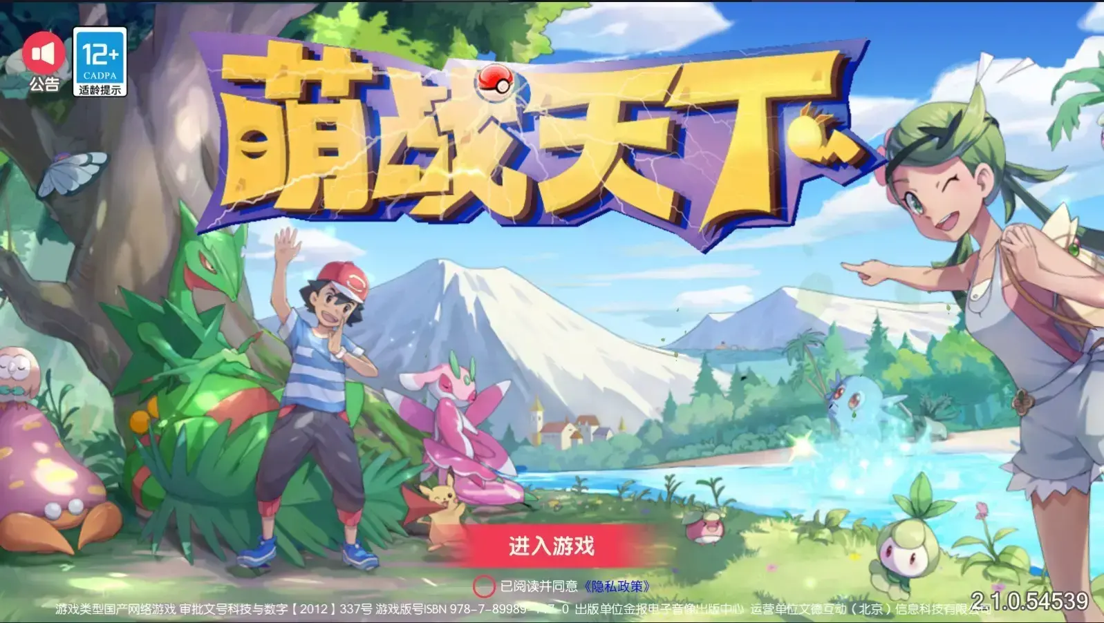 萌战天下手游 2.1.0.54539安卓版