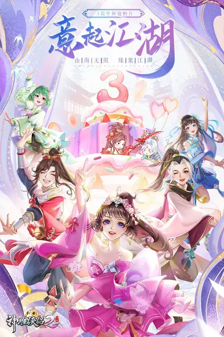 神雕侠侣2手游本 1.37.0安卓版