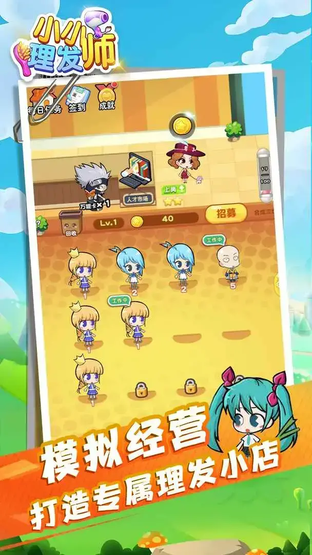 小小理发师官方版 1.0安卓版
