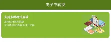 电子书转换器安卓版apk