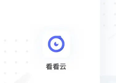 看看云安卓版