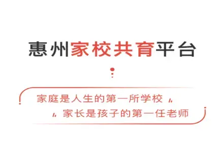 惠家教2.0