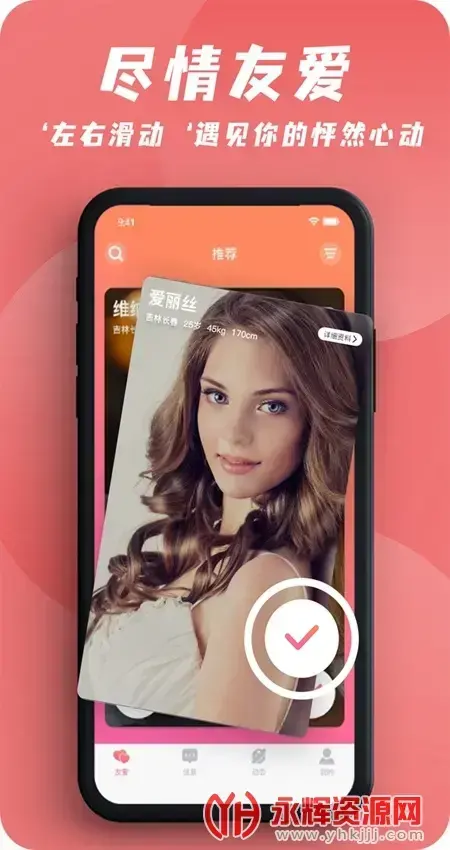 友爱婚恋官方版v1.0.10 安卓版
