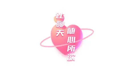 随心聊app官方