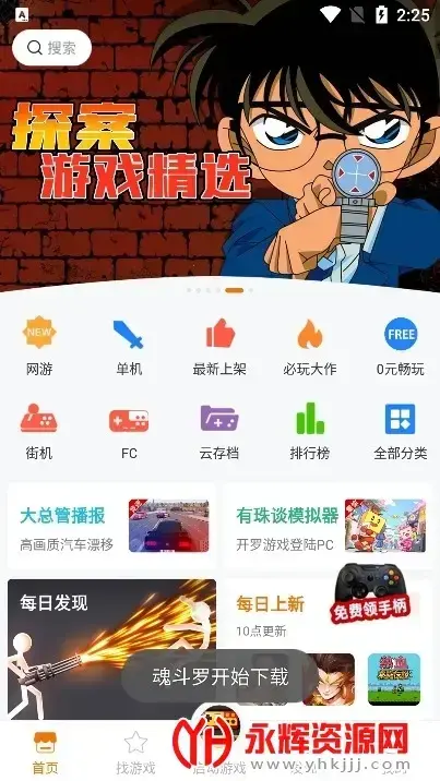 悟空游戏盒官方正版v4.9.4.6 安卓版