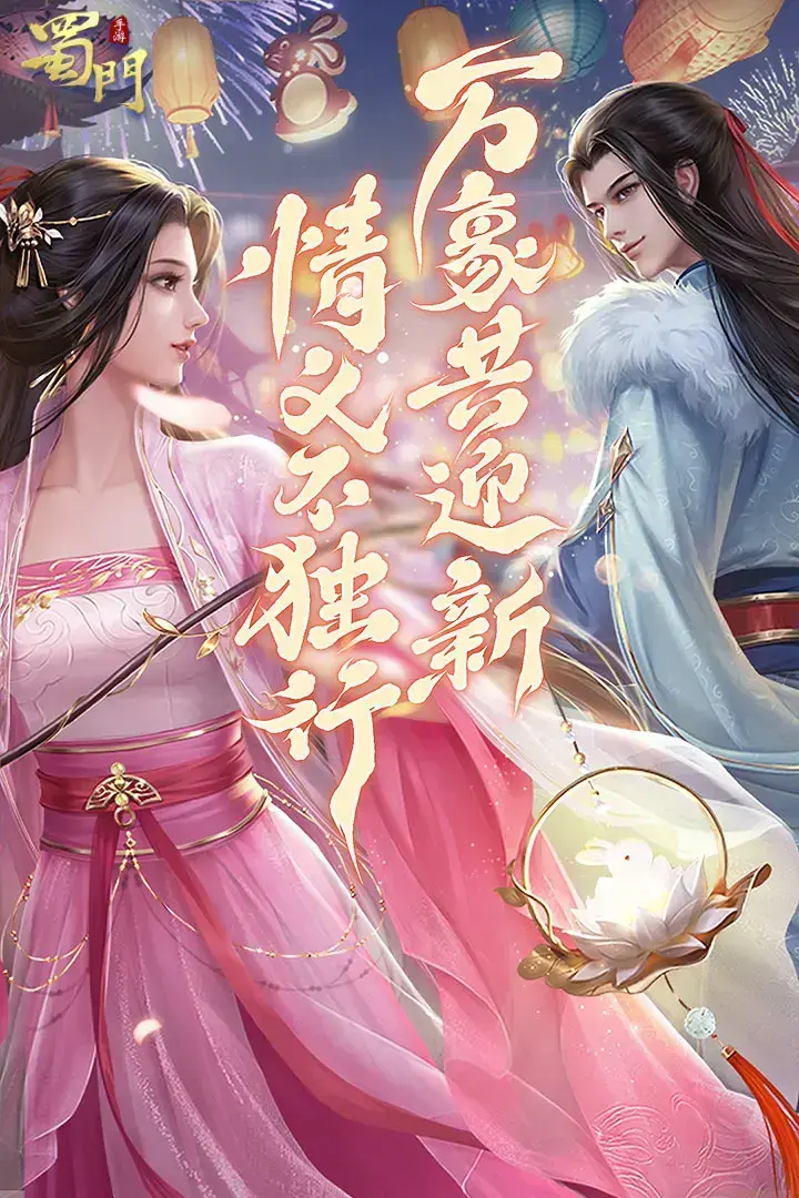 蜀门手游本 2.29安卓版