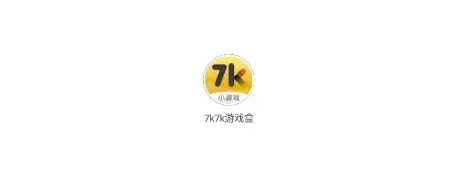 7K7K游戏盒免费安装