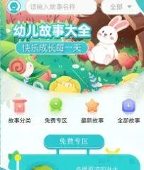 幼儿故事大全