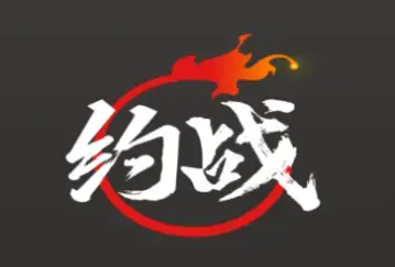 约战竞技场官方
