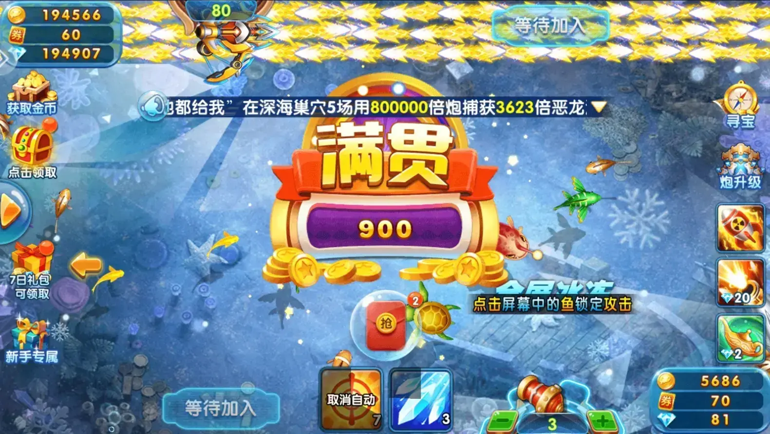 捕鱼大作战官方正版 2.4