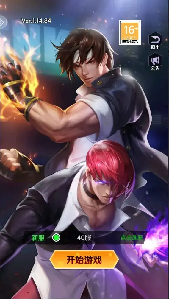 格斗之王手游安卓版 1.0.1