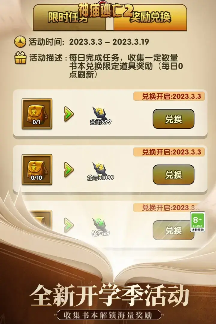 神庙逃亡2本 6.9.0安卓版
