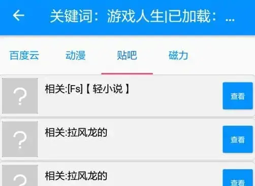 搜番神器手机版