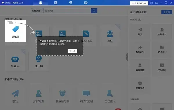 WeTool WeTool