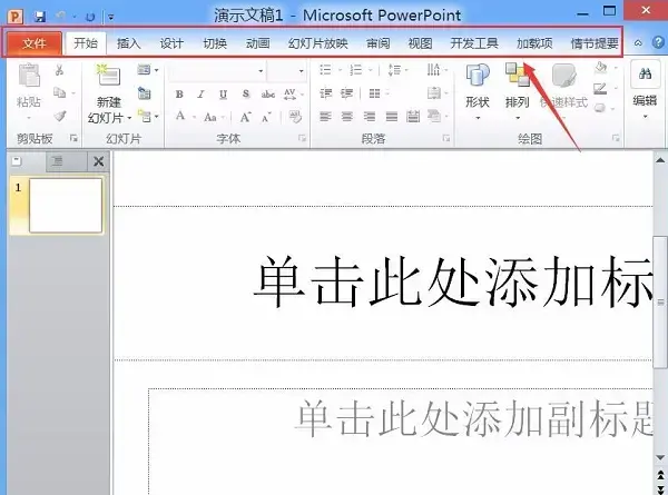 powerpoint2010官方版 powerpoint2010官方版