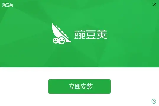豌豆荚电脑版