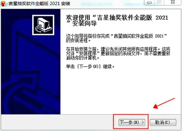 吉星抽奖软件全能版 吉星抽奖软件全能版