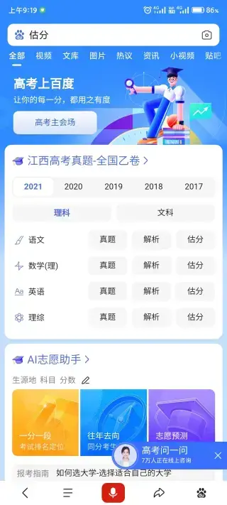 闪电估分app