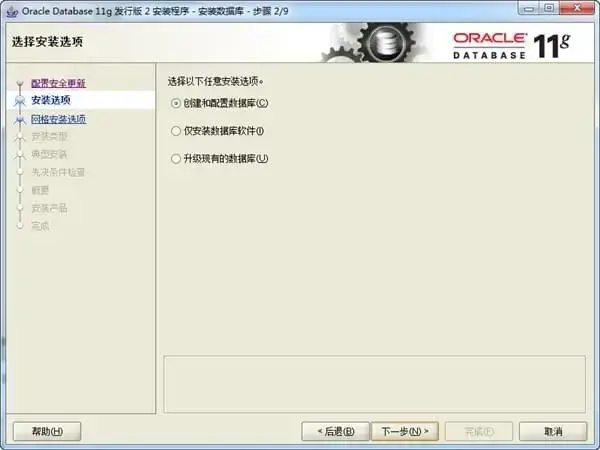 oracle11G客户端