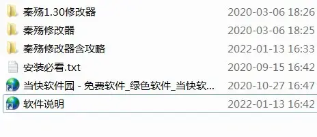 秦殇修改器 秦殇修改器