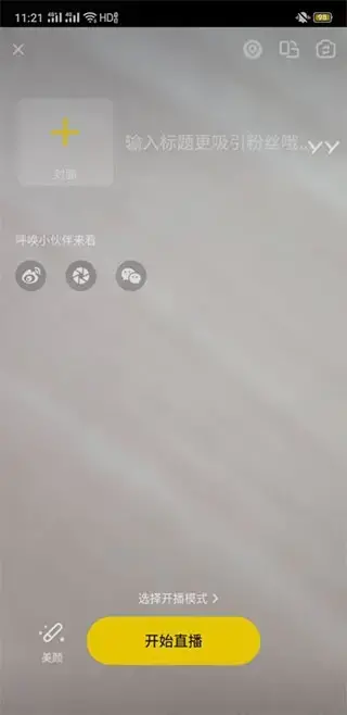 YY直播