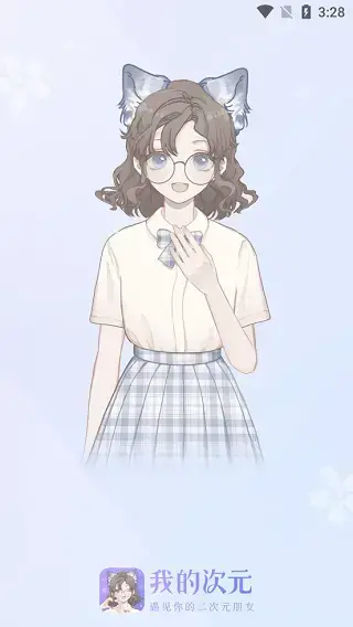 我的次元本