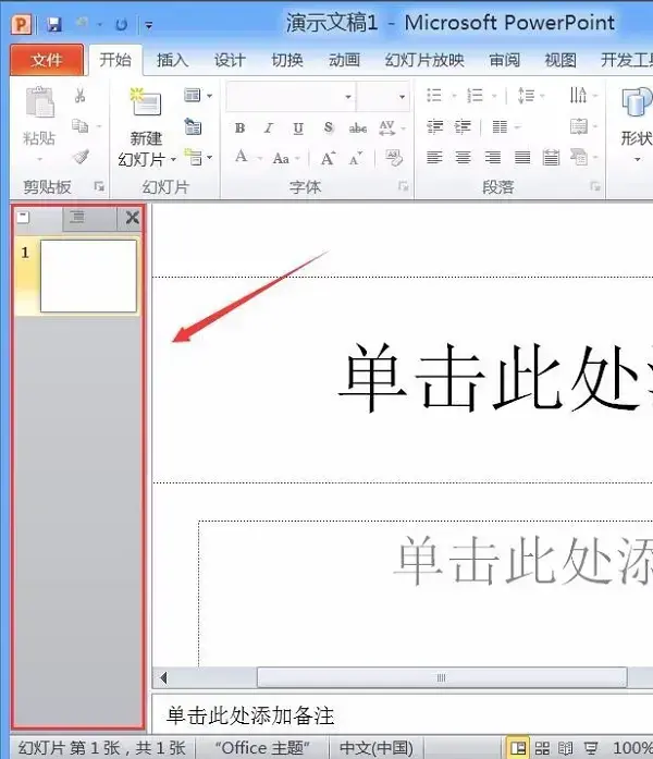 powerpoint2010官方版 powerpoint2010官方版