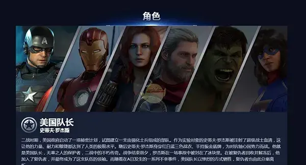 漫威复仇者联盟游戏